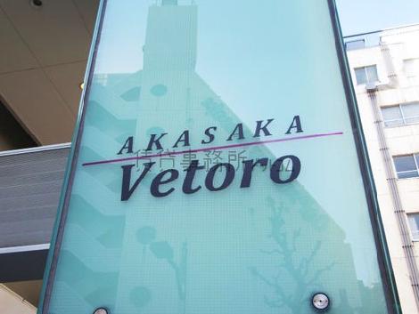 AKASAKA Vetoro
