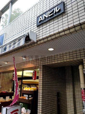 ANビル