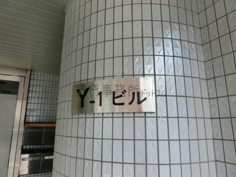 Y1ビル