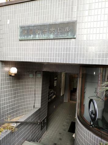 和泉町中央ビル