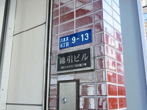 綿引ビル