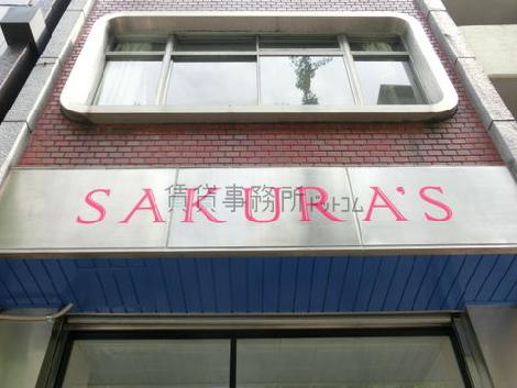 SAKURA‘Sビル