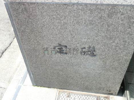 正面玄関