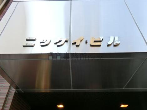 ニッケイビル