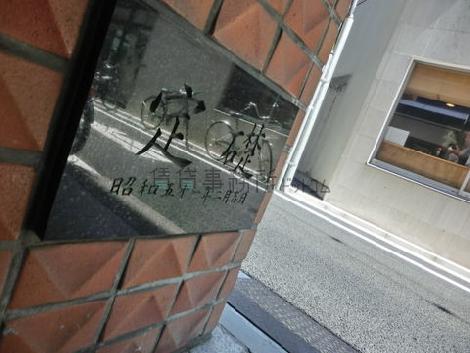 正面玄関