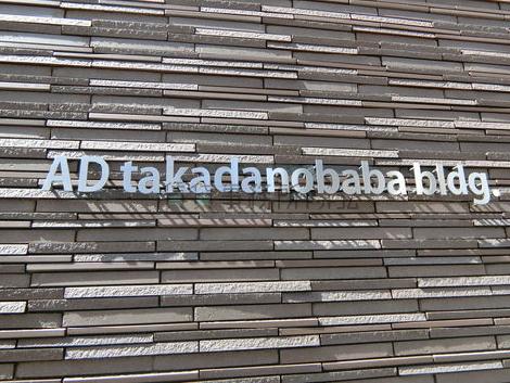 AD takadanobaba bldg