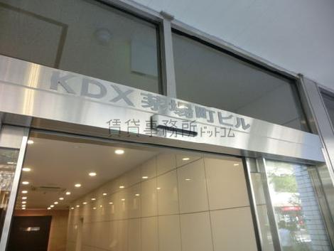 KDX茅場町ビル
