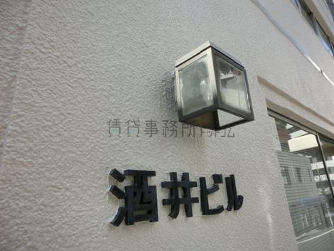 酒井ビル