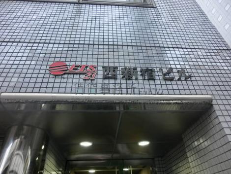 ETS２１西新宿ビル