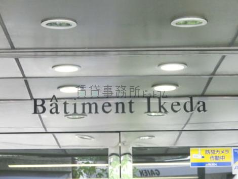 バティマンイケダ / Batiment Ikeda