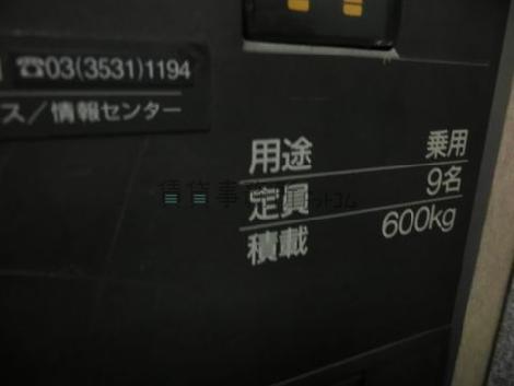 ９名用６００キロまでにエレベーターです