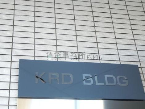 KRDビル