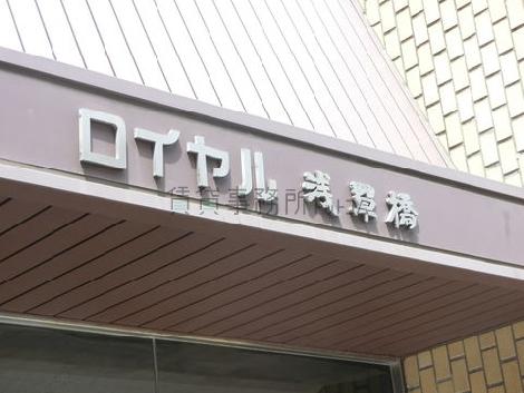 正面玄関