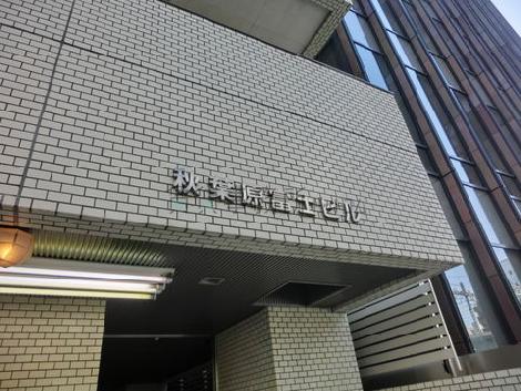 秋葉原富士ビル
