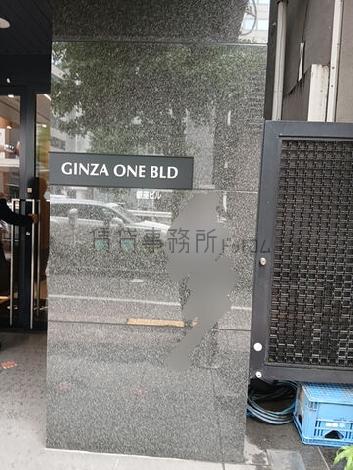 GINZA ONE BUILDING