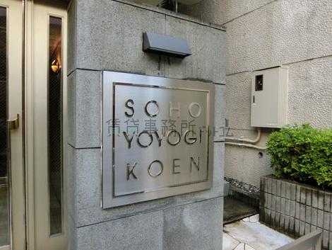 ＳＯＨＯ　ＹＯＹＯＧＩ　ＫＯＥＮ