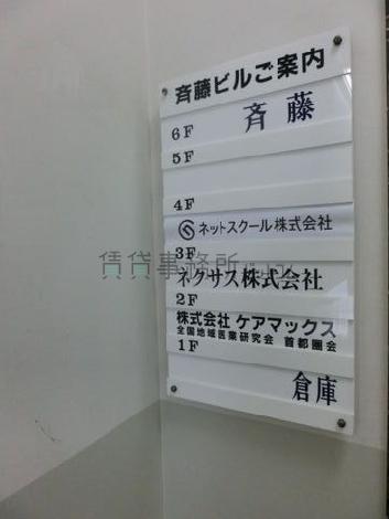 斉藤ビルご案内になります