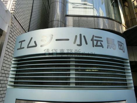 エムジー小伝馬町