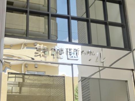 集花園ビル