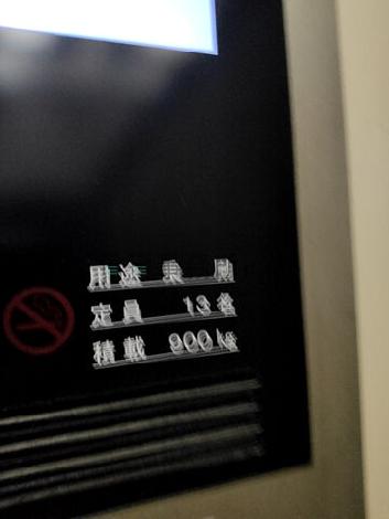 定員13名