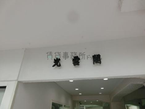 光雲閣
