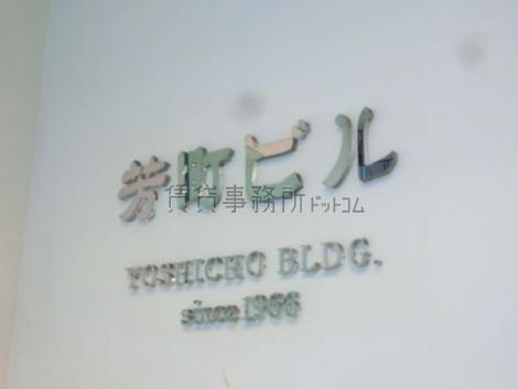 芳町ビル