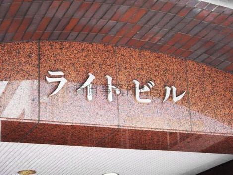 ライトビル