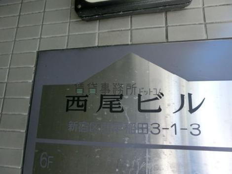 西尾ビル