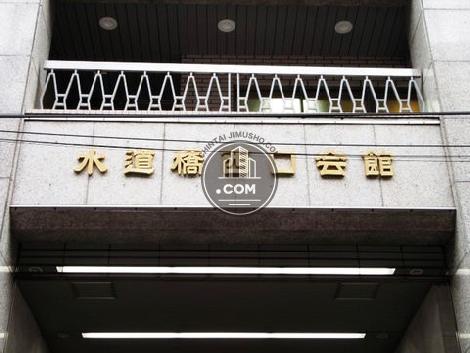 水道橋西口会館 水道橋 飯田橋 賃貸事務所ドットコム