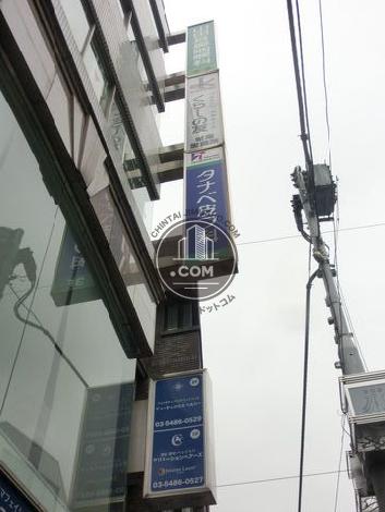 くらしの友三軒茶屋ビル 三軒茶屋 賃貸事務所ドットコム くらしの友三軒茶屋ビル 三軒茶屋 賃貸事務所ドットコム