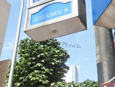 青山安田ビル