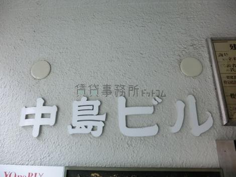 中島ビル