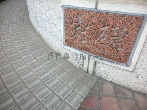 定礎