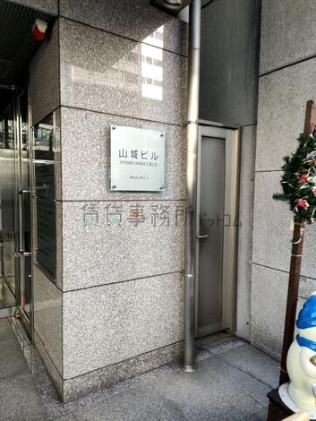 山城ビル