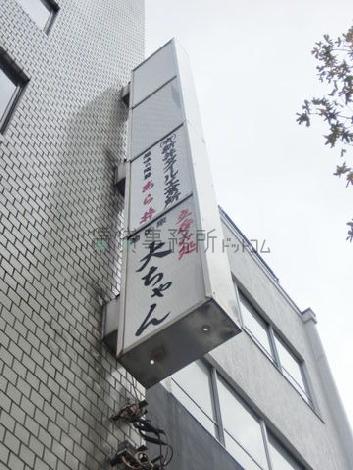 袖看板