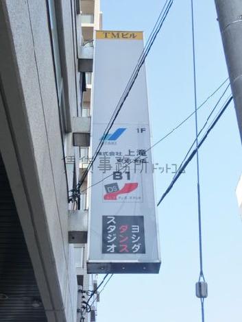 袖看板