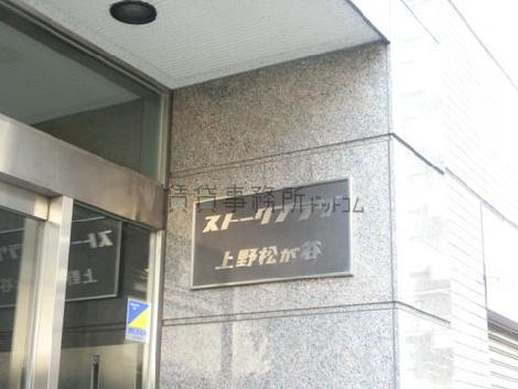 ストークプラザ 上野松が谷