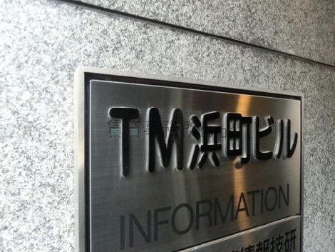 TM浜町ビル