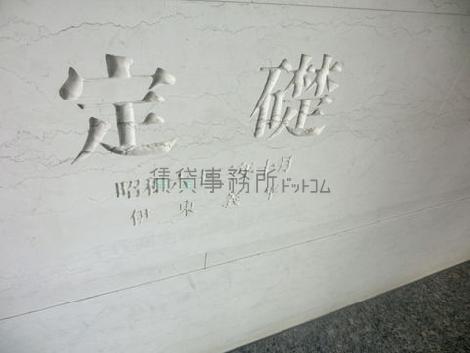 正面玄関