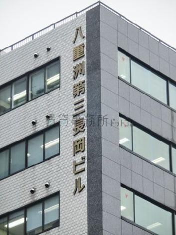 八重洲第3長岡ビル