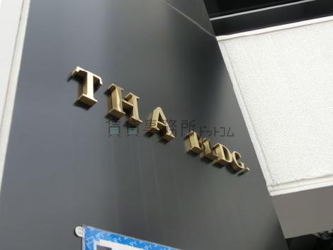 THAビル