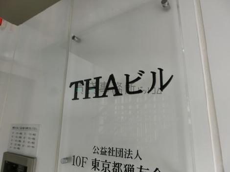 THAビル