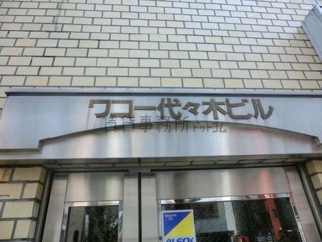 ワコー代々木ビル