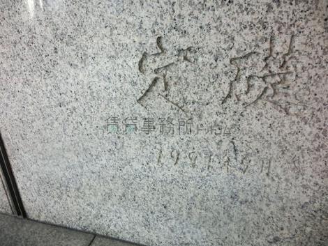 定礎