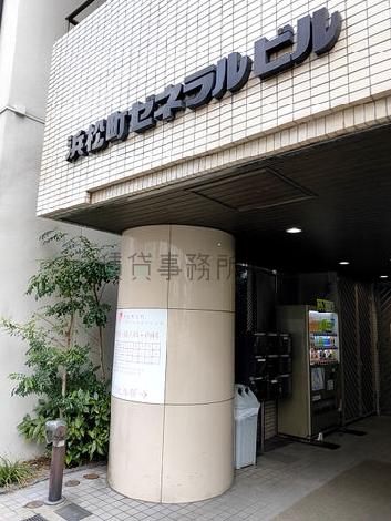 浜松町ゼネラルビル