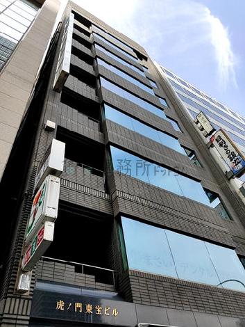 虎ノ門東宝ビルの外観写真