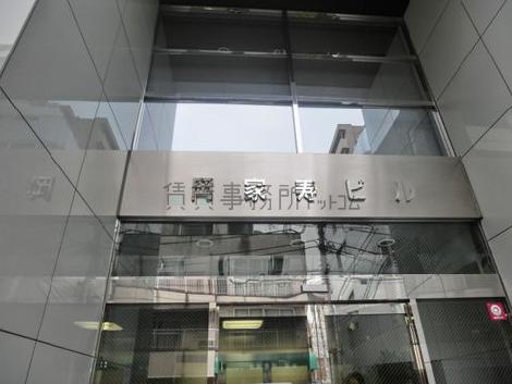 岡家寿ビルです