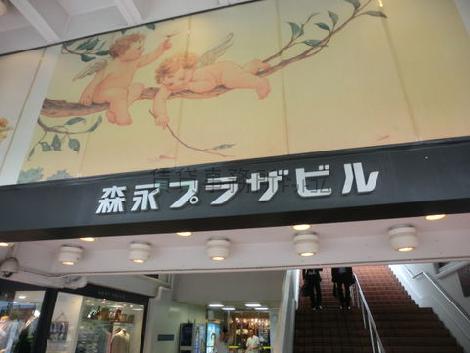 森永プラザビル