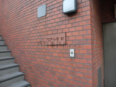 アビターレ原宿