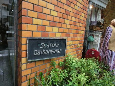 Ｓｈａｔｏｒｅ　Ｄａｉｋａｎｙａｍａ